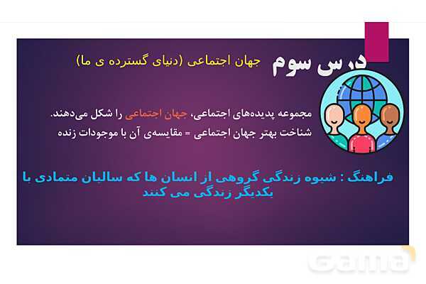 پاورپوینت خلاصه دروس 1 تا 5 جامعه شناسی پایه دهم- پیش نمایش