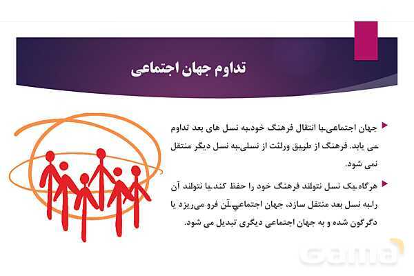 پاورپوینت خلاصه دروس 1 تا 5 جامعه شناسی پایه دهم- پیش نمایش