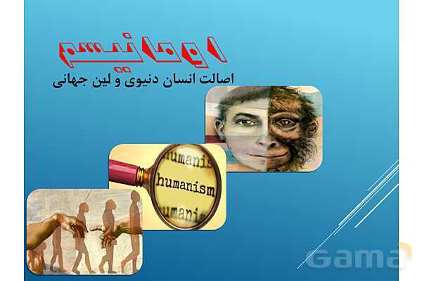 پاورپوینت درس 5 جامعه شناسی یازدهم انسانی- پیش نمایش