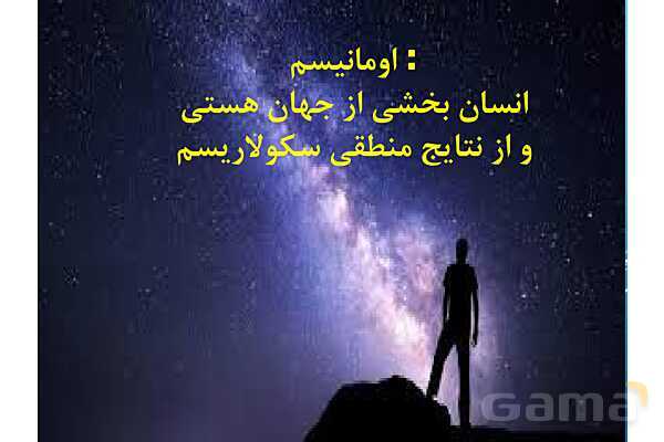 پاورپوینت درس 5 جامعه شناسی یازدهم انسانی- پیش نمایش