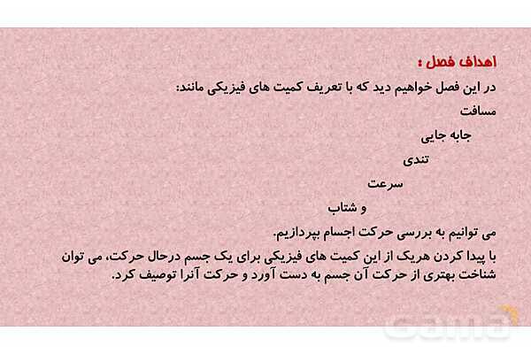 پاورپوینت تدریس فصل 4 علوم نهم (حرکت چیست؟)- پیش نمایش