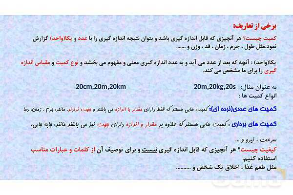 پاورپوینت تدریس فصل 4 علوم نهم (حرکت چیست؟)- پیش نمایش