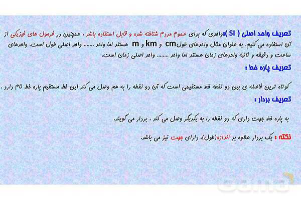 پاورپوینت تدریس فصل 4 علوم نهم (حرکت چیست؟)- پیش نمایش