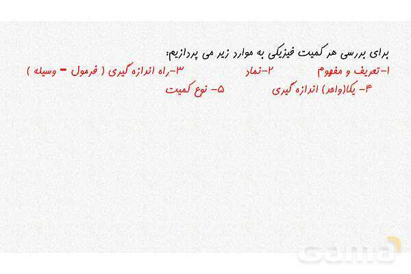 پاورپوینت تدریس فصل 4 علوم نهم (حرکت چیست؟)- پیش نمایش