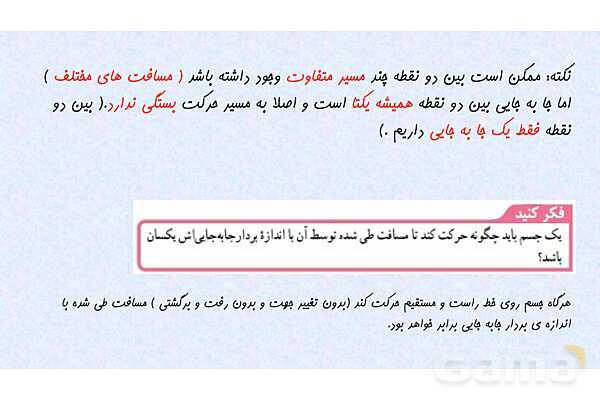 پاورپوینت تدریس فصل 4 علوم نهم (حرکت چیست؟)- پیش نمایش