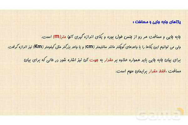 پاورپوینت تدریس فصل 4 علوم نهم (حرکت چیست؟)- پیش نمایش