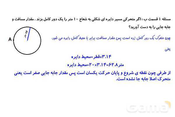 پاورپوینت تدریس فصل 4 علوم نهم (حرکت چیست؟)- پیش نمایش