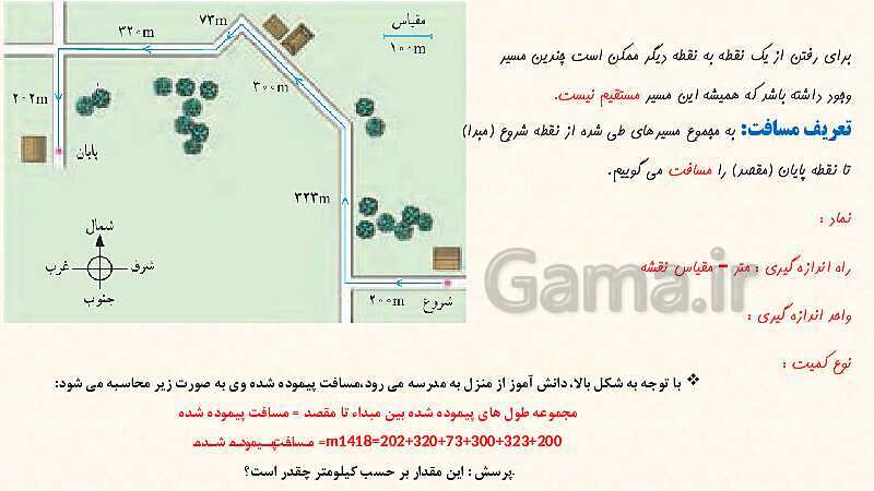 پاورپوینت تدریس فصل 4 علوم نهم (حرکت چیست؟)- پیش نمایش