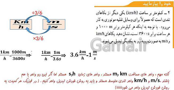 پاورپوینت تدریس فصل 4 علوم نهم (حرکت چیست؟)- پیش نمایش