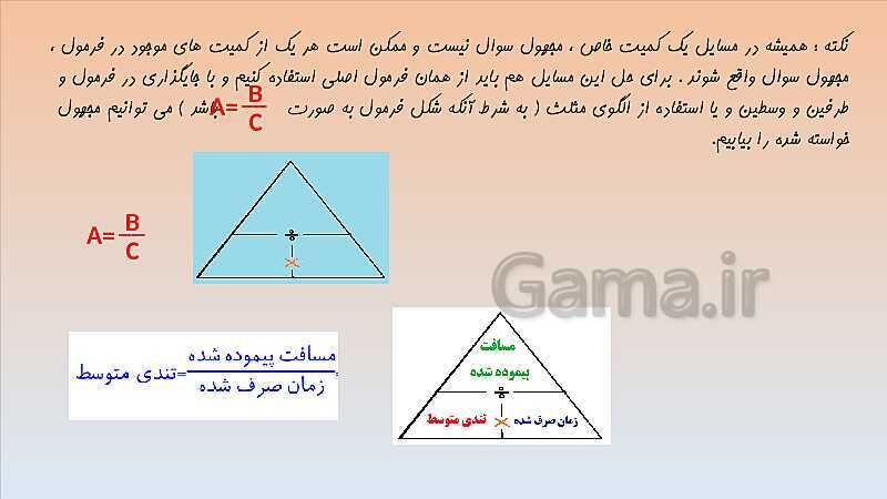 پاورپوینت تدریس فصل 4 علوم نهم (حرکت چیست؟)- پیش نمایش