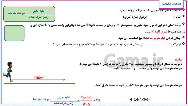 پاورپوینت تدریس فصل 4 علوم نهم (حرکت چیست؟)- پیش نمایش