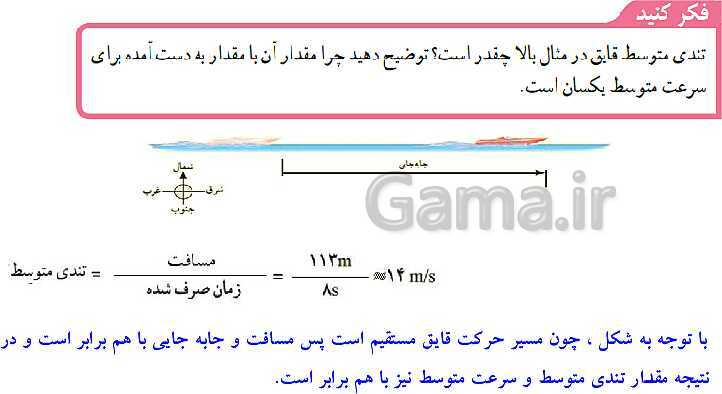 پاورپوینت تدریس فصل 4 علوم نهم (حرکت چیست؟)- پیش نمایش