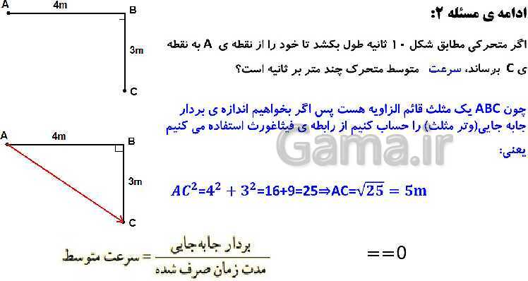 پاورپوینت تدریس فصل 4 علوم نهم (حرکت چیست؟)- پیش نمایش