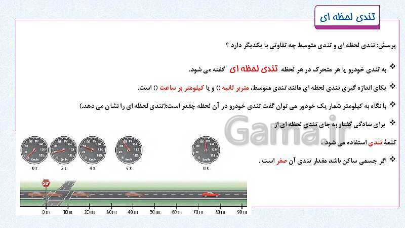 پاورپوینت تدریس فصل 4 علوم نهم (حرکت چیست؟)- پیش نمایش