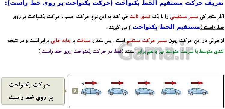 پاورپوینت تدریس فصل 4 علوم نهم (حرکت چیست؟)- پیش نمایش