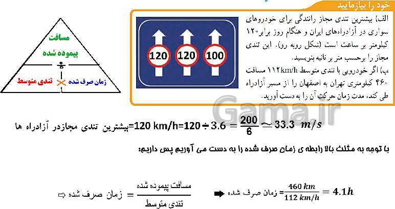 پاورپوینت تدریس فصل 4 علوم نهم (حرکت چیست؟)- پیش نمایش