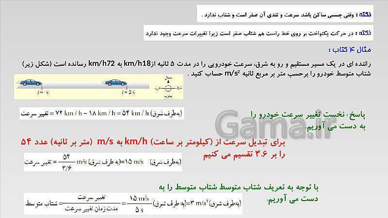 پاورپوینت تدریس فصل 4 علوم نهم (حرکت چیست؟)- پیش نمایش