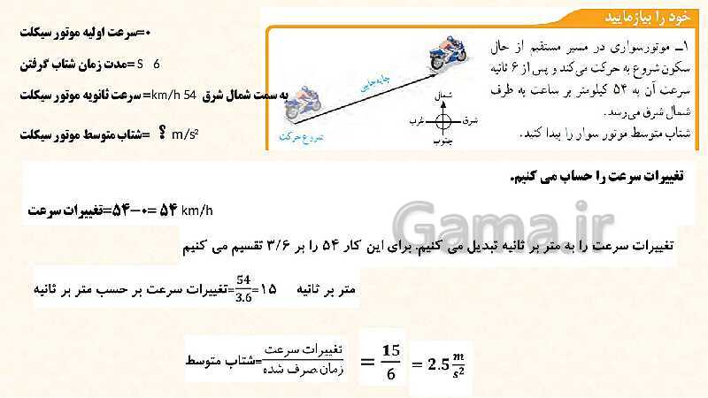 پاورپوینت تدریس فصل 4 علوم نهم (حرکت چیست؟)- پیش نمایش