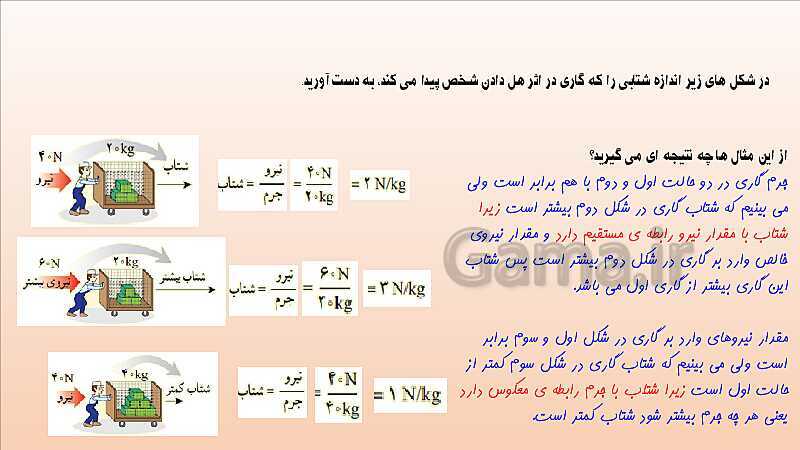 پاورپوینت تدریس فصل 5 علوم نهم (نیرو)- پیش نمایش