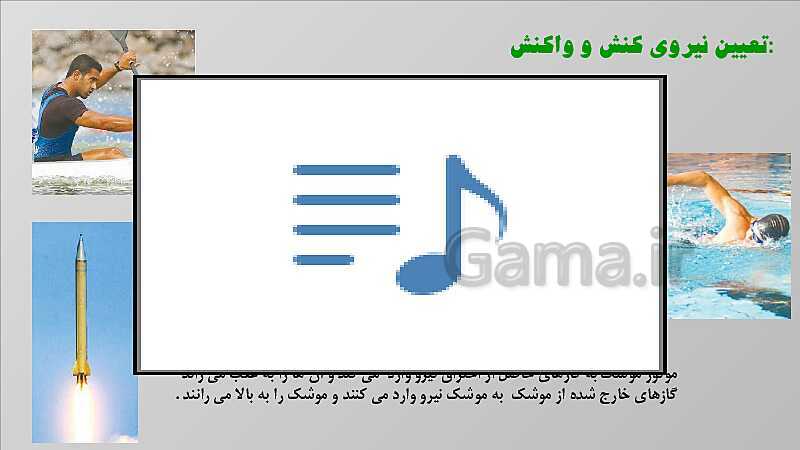 پاورپوینت تدریس فصل 5 علوم نهم (نیرو)- پیش نمایش