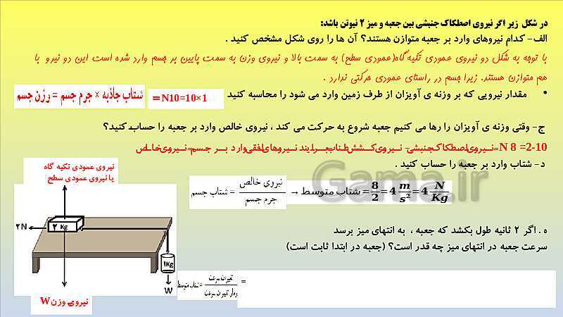 پاورپوینت تدریس فصل 5 علوم نهم (نیرو)- پیش نمایش