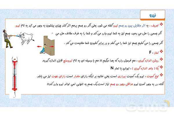 پاورپوینت تدریس فصل 5 علوم نهم (نیرو)- پیش نمایش