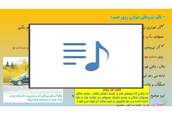 پاورپوینت تدریس فصل 5 علوم نهم (نیرو)- پیش نمایش
