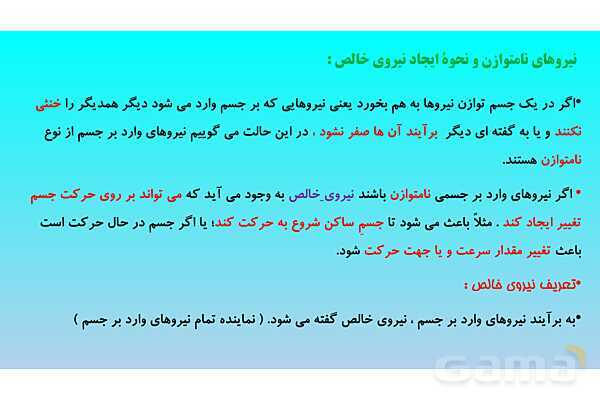 پاورپوینت تدریس فصل 5 علوم نهم (نیرو)- پیش نمایش