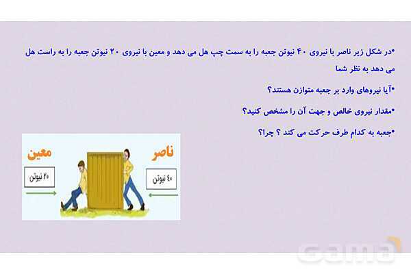 پاورپوینت تدریس فصل 5 علوم نهم (نیرو)- پیش نمایش