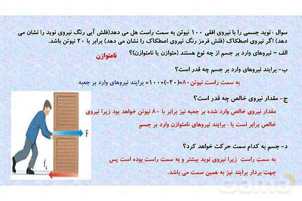 پاورپوینت تدریس فصل 5 علوم نهم (نیرو)- پیش نمایش