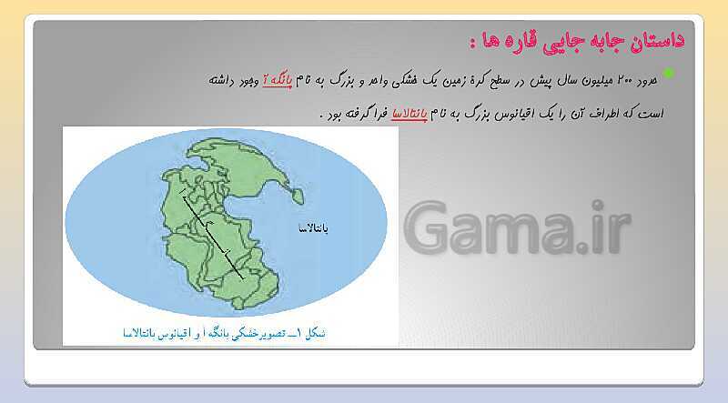 پاورپوینت تدریس فصل 6 علوم نهم (زمین ساخت ورقه ای)- پیش نمایش