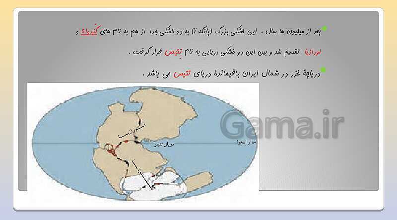 پاورپوینت تدریس فصل 6 علوم نهم (زمین ساخت ورقه ای)- پیش نمایش