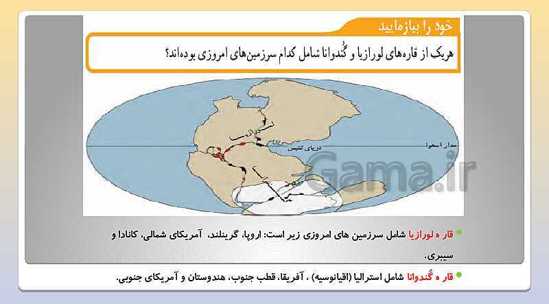 پاورپوینت تدریس فصل 6 علوم نهم (زمین ساخت ورقه ای)- پیش نمایش