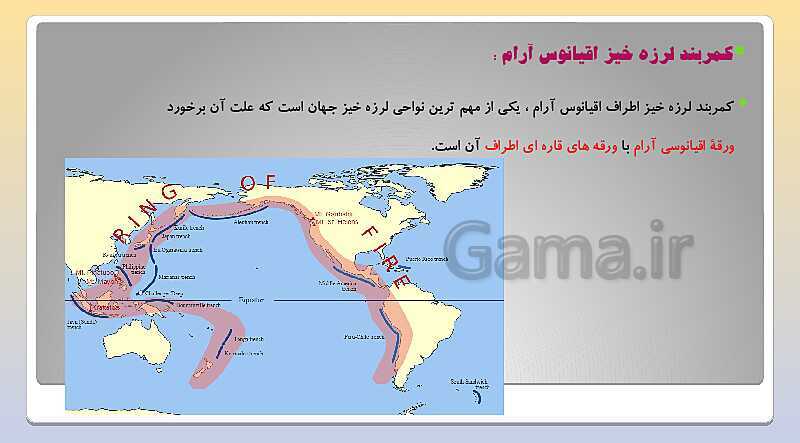 پاورپوینت تدریس فصل 6 علوم نهم (زمین ساخت ورقه ای)- پیش نمایش