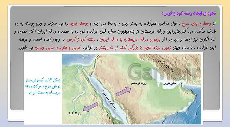 پاورپوینت تدریس فصل 6 علوم نهم (زمین ساخت ورقه ای)- پیش نمایش