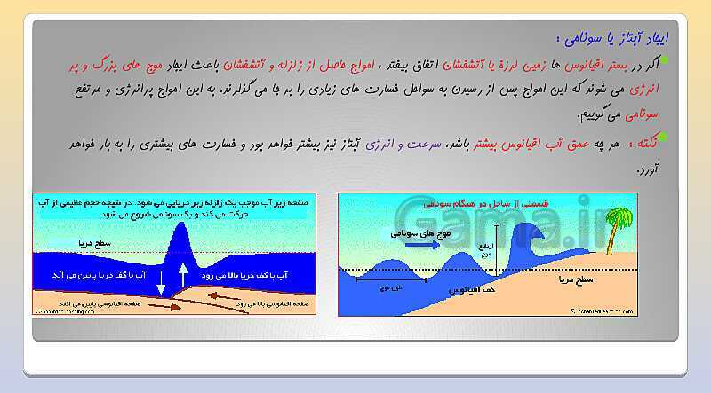 پاورپوینت تدریس فصل 6 علوم نهم (زمین ساخت ورقه ای)- پیش نمایش