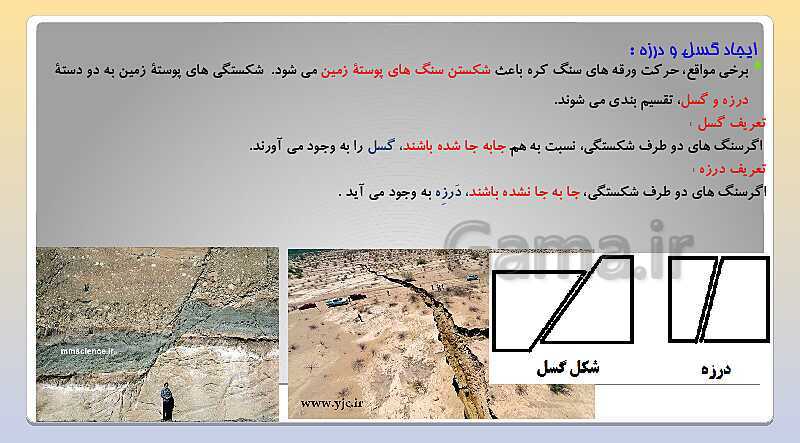 پاورپوینت تدریس فصل 6 علوم نهم (زمین ساخت ورقه ای)- پیش نمایش