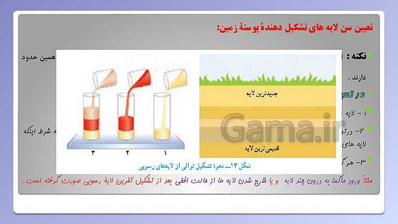 پاورپوینت تدریس فصل 7 علوم نهم (آثاری از گذشته زمین)- پیش نمایش