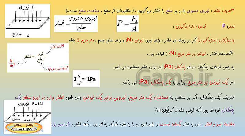 پاورپوینت تدریس فصل 8 علوم نهم (فشار و آثار آن)- پیش نمایش