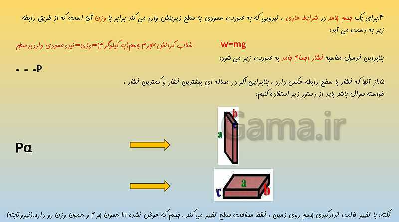 پاورپوینت تدریس فصل 8 علوم نهم (فشار و آثار آن)- پیش نمایش