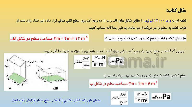 پاورپوینت تدریس فصل 8 علوم نهم (فشار و آثار آن)- پیش نمایش