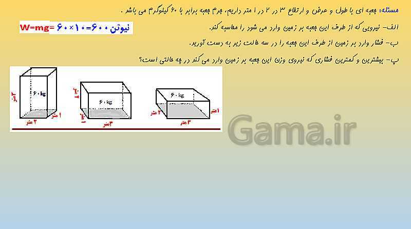 پاورپوینت تدریس فصل 8 علوم نهم (فشار و آثار آن)- پیش نمایش