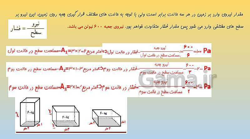 پاورپوینت تدریس فصل 8 علوم نهم (فشار و آثار آن)- پیش نمایش