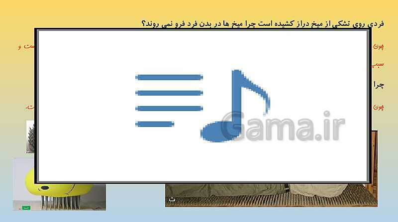 پاورپوینت تدریس فصل 8 علوم نهم (فشار و آثار آن)- پیش نمایش