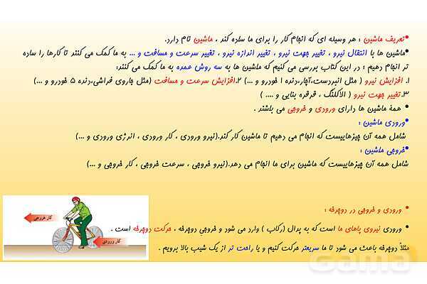 پاورپوینت تدریس فصل 9 علوم نهم (ماشین ها)- پیش نمایش