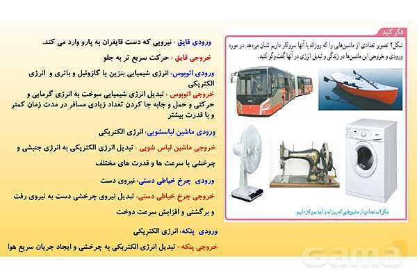 پاورپوینت تدریس فصل 9 علوم نهم (ماشین ها)- پیش نمایش