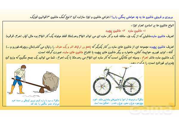پاورپوینت تدریس فصل 9 علوم نهم (ماشین ها)- پیش نمایش