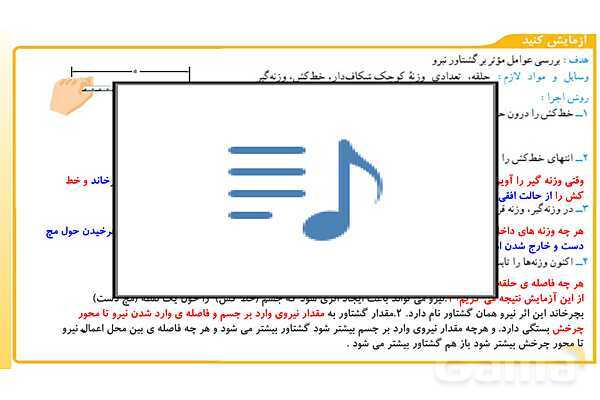 پاورپوینت تدریس فصل 9 علوم نهم (ماشین ها)- پیش نمایش