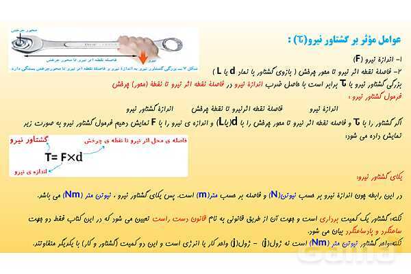 پاورپوینت تدریس فصل 9 علوم نهم (ماشین ها)- پیش نمایش
