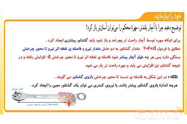 پاورپوینت تدریس فصل 9 علوم نهم (ماشین ها)- پیش نمایش